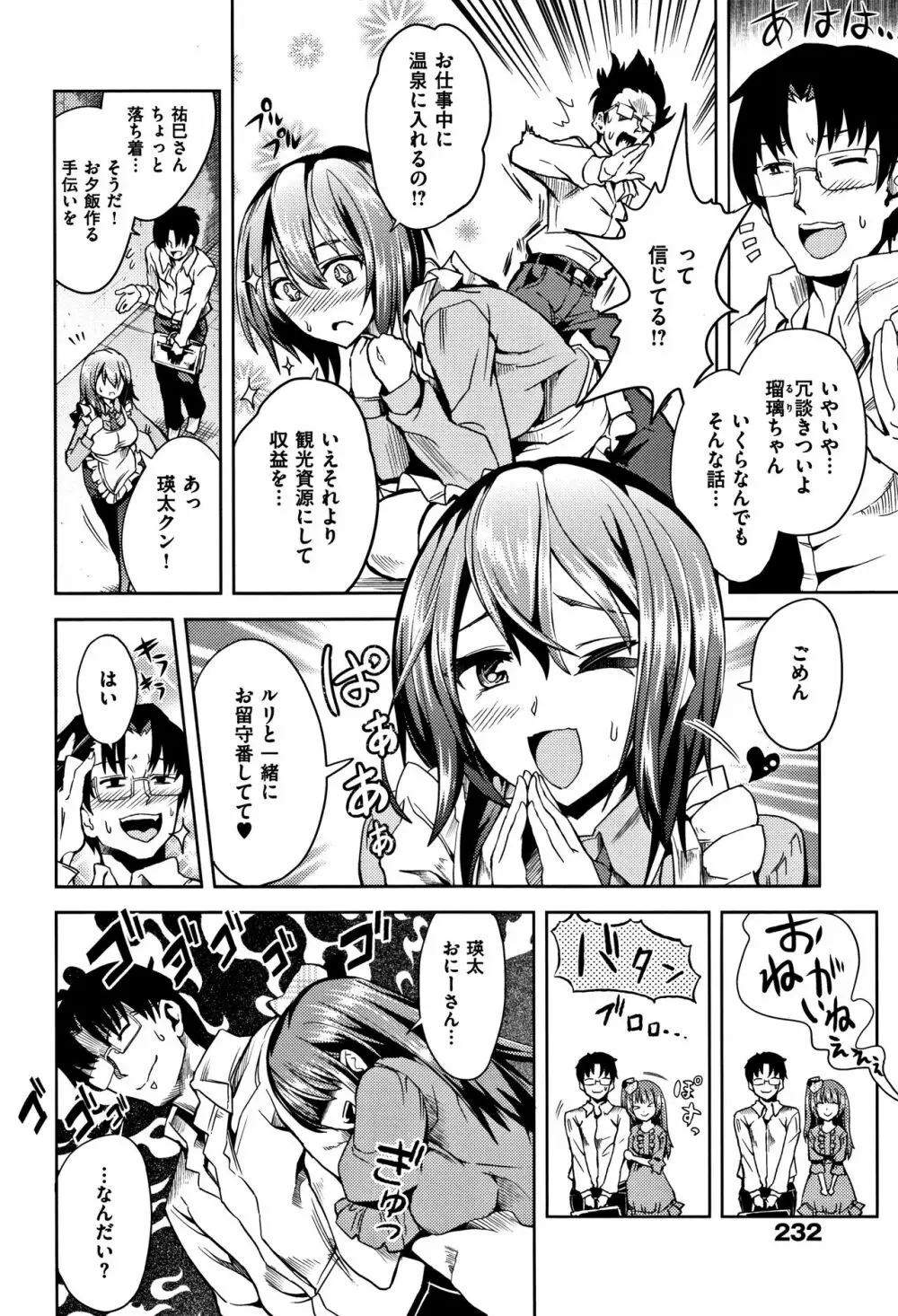 絶対きみとセックスするから。 Page.234