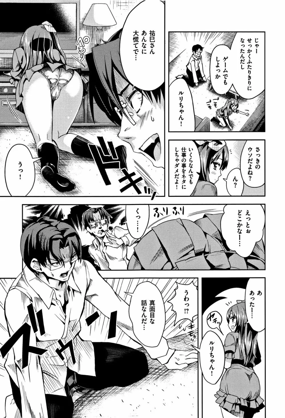 絶対きみとセックスするから。 Page.237