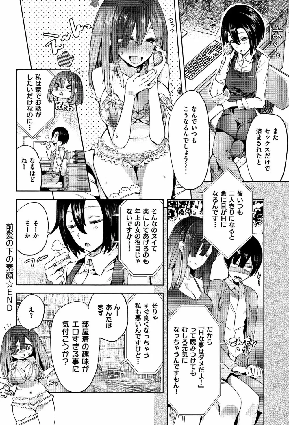 絶対きみとセックスするから。 Page.28