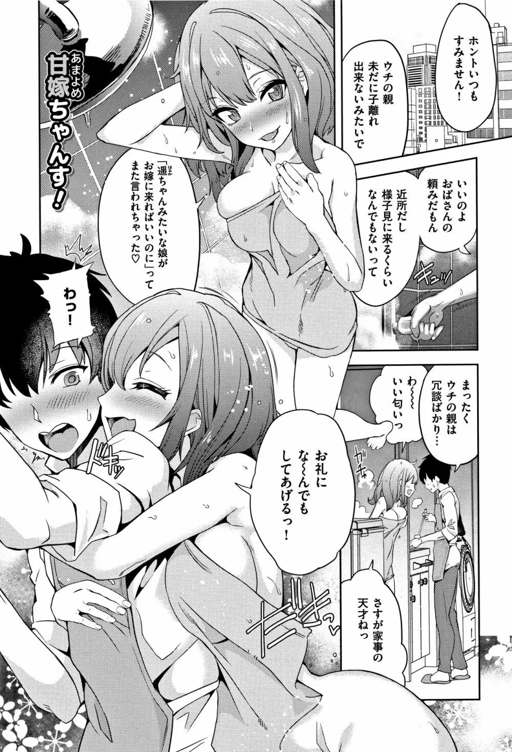 絶対きみとセックスするから。 Page.53