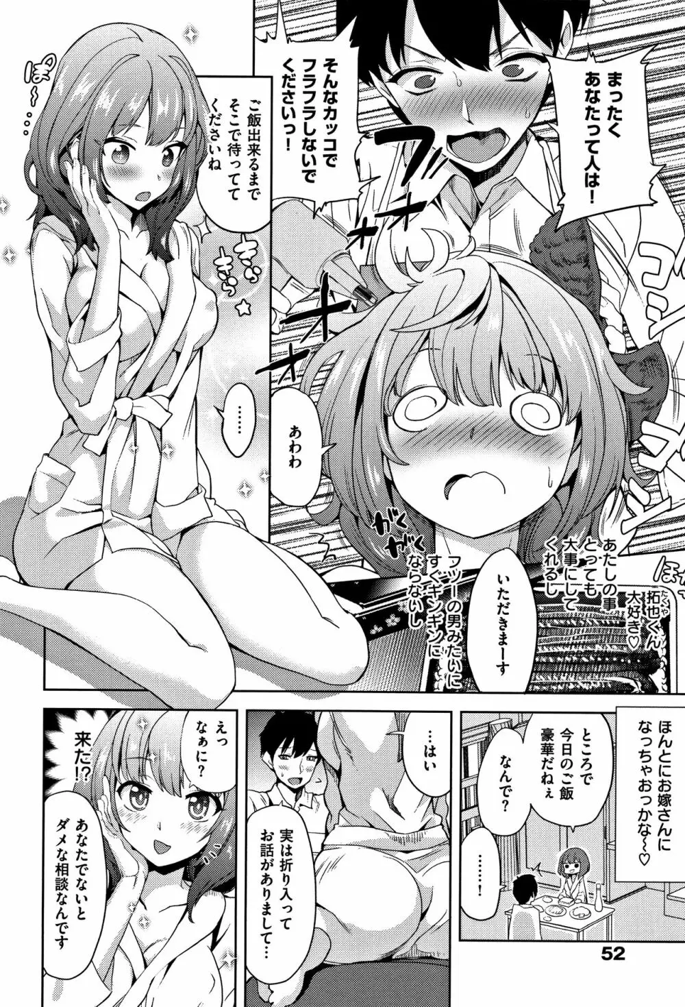 絶対きみとセックスするから。 Page.54