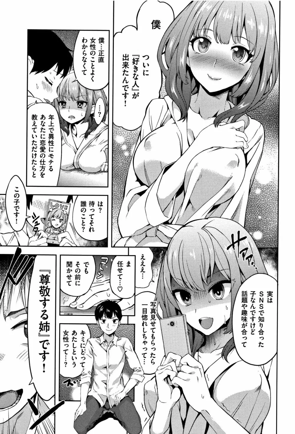 絶対きみとセックスするから。 Page.55