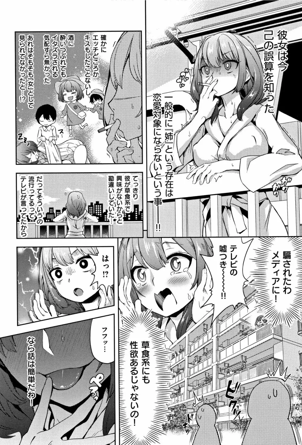 絶対きみとセックスするから。 Page.56