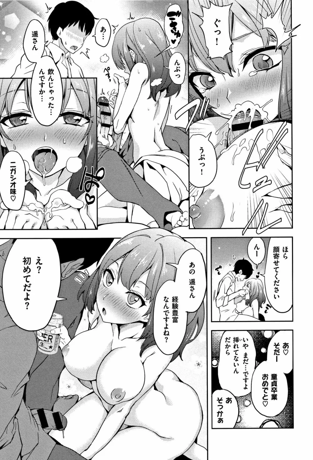 絶対きみとセックスするから。 Page.63