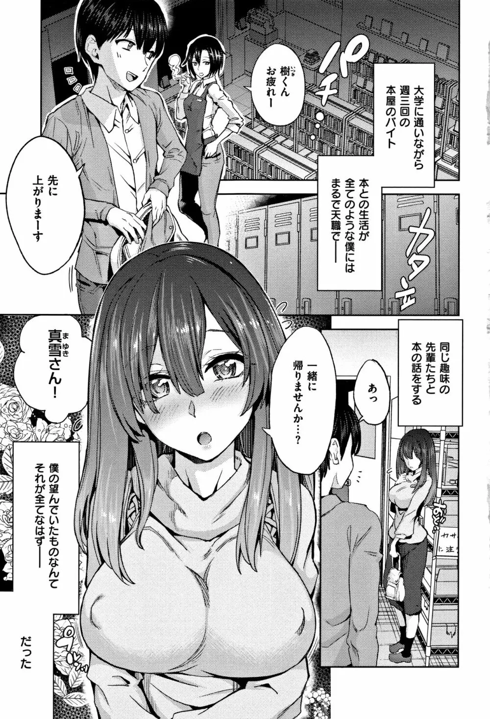 絶対きみとセックスするから。 Page.7