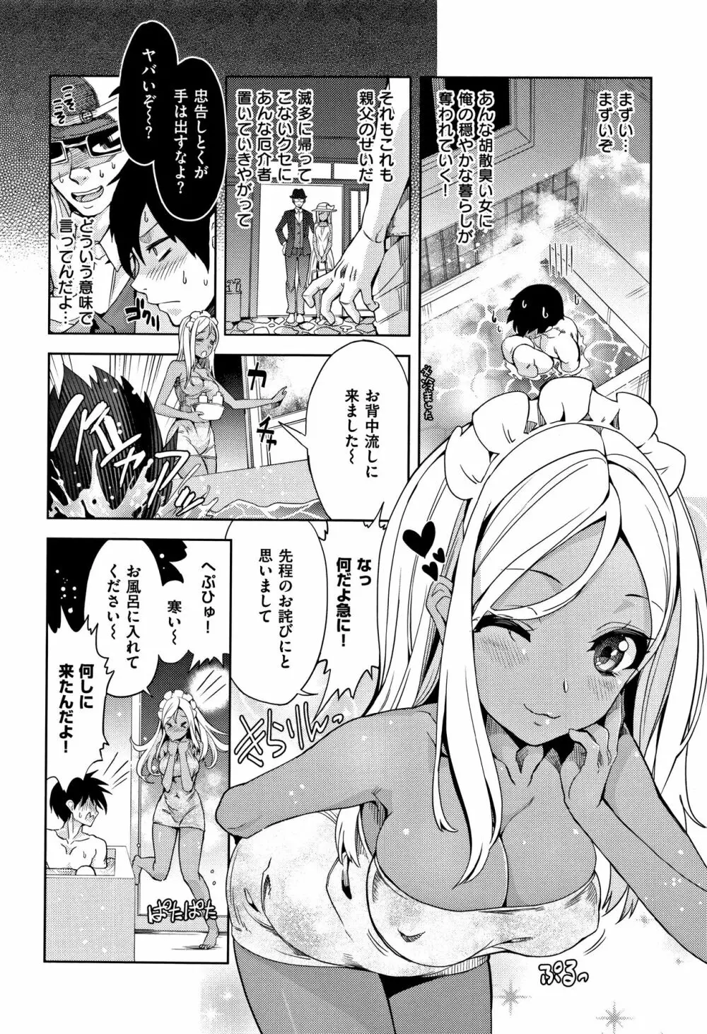 絶対きみとセックスするから。 Page.80