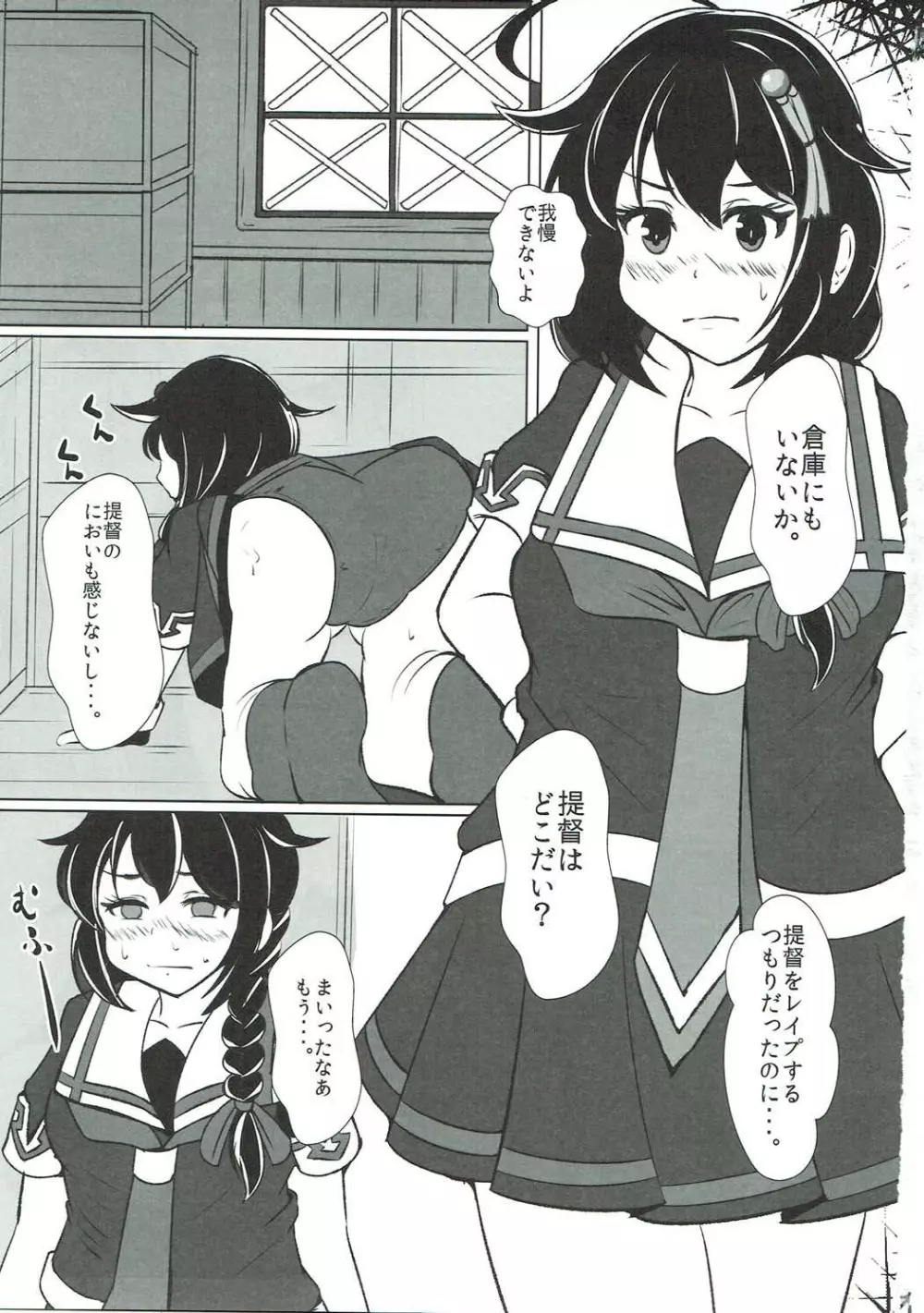 きみとぼくとあたしと Page.2