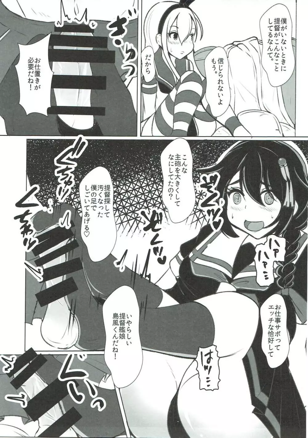 きみとぼくとあたしと Page.6