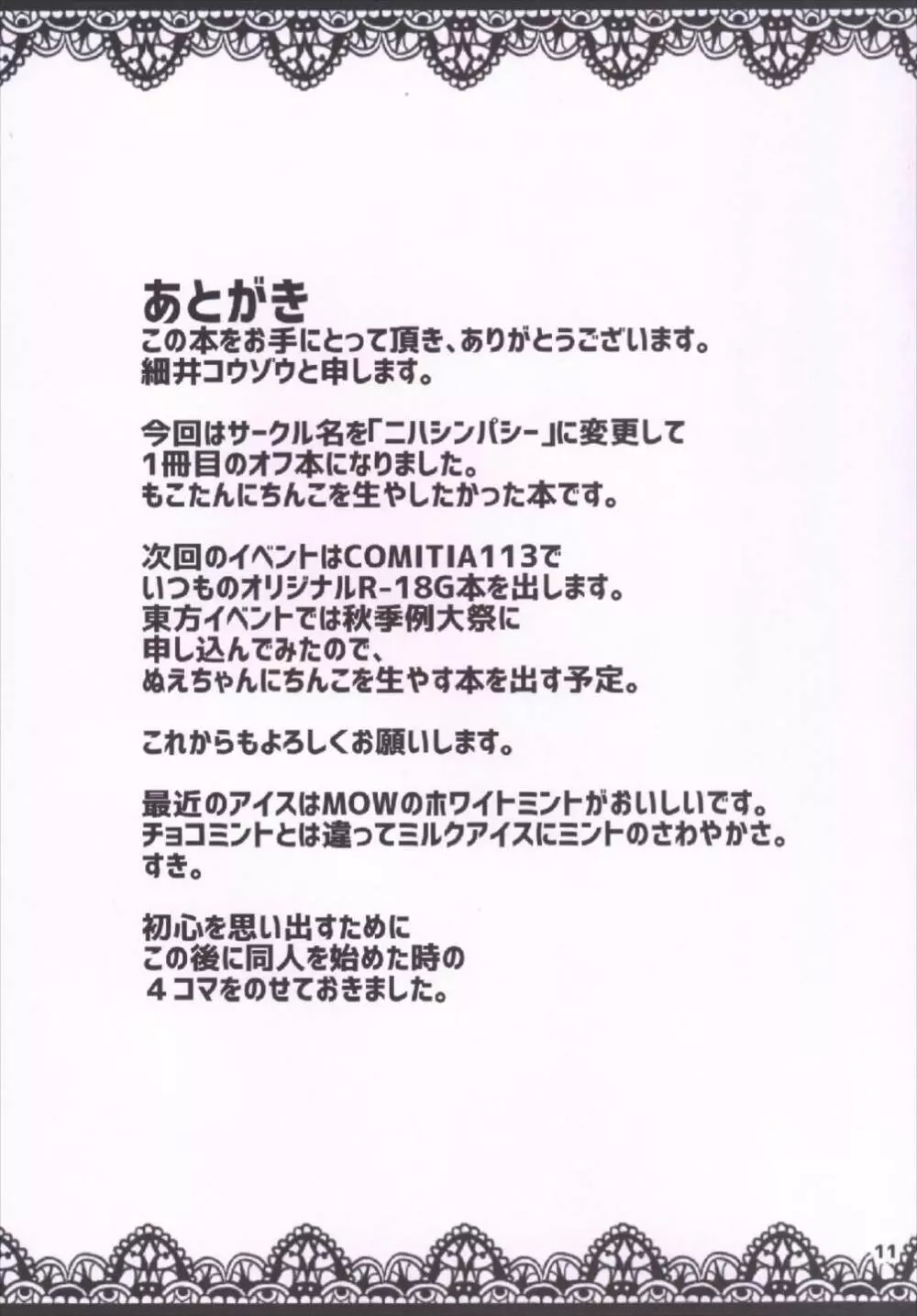 もこちん 蓬莱人百番勝負!! Page.13