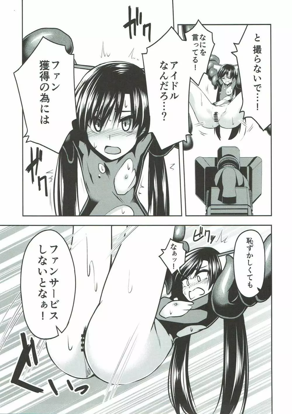 魔法偶像♭ちーにゃん Page.16