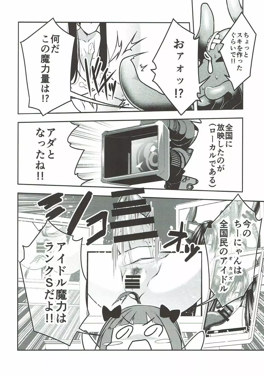 魔法偶像♭ちーにゃん Page.25