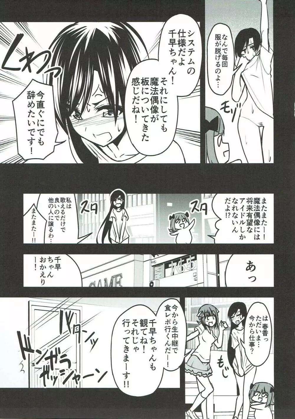 魔法偶像♭ちーにゃん Page.6