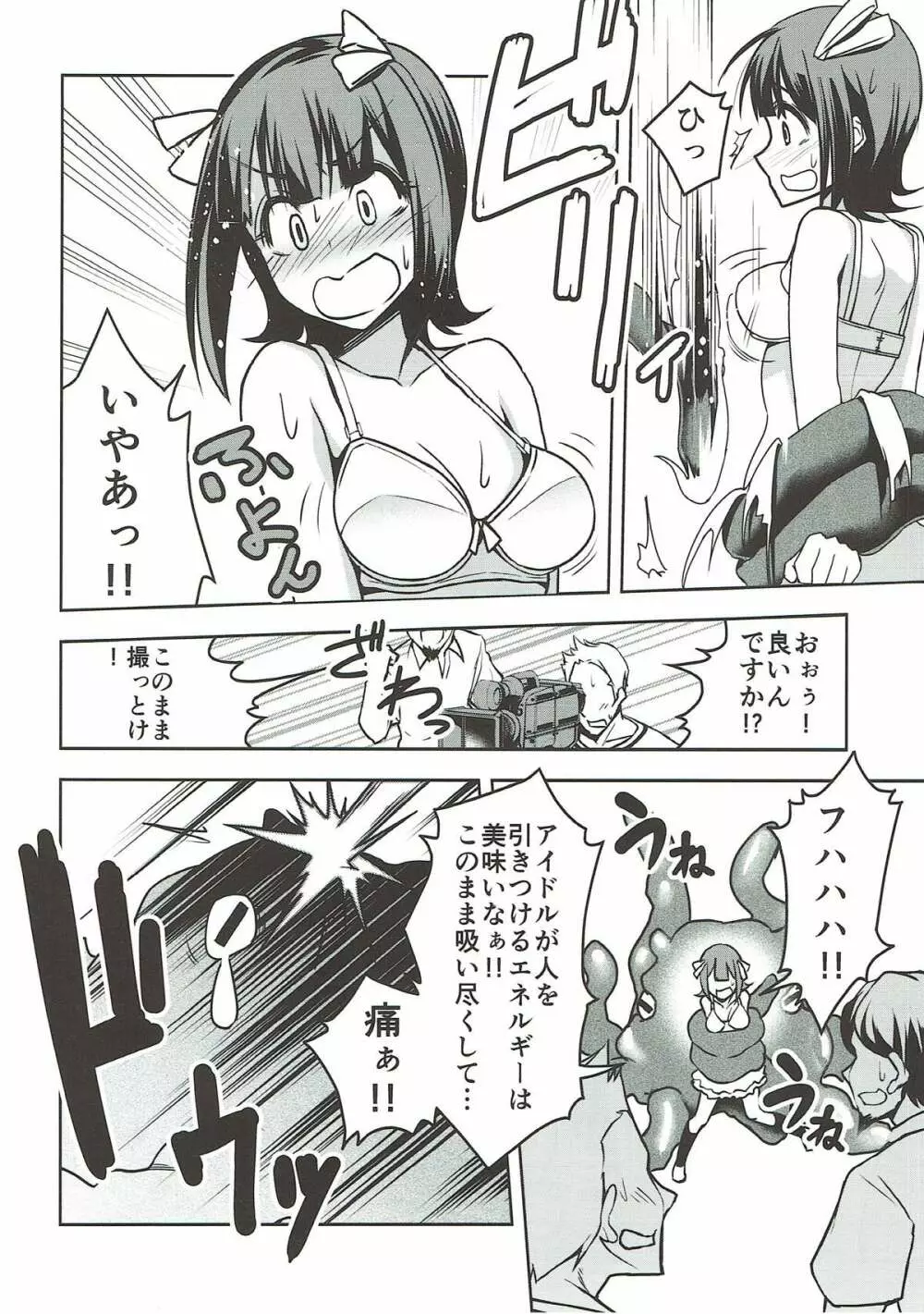 魔法偶像♭ちーにゃん Page.9