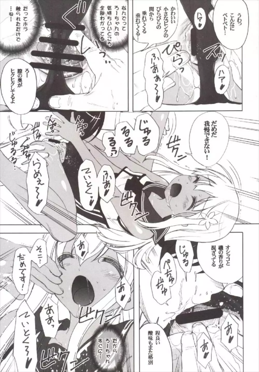 ろ。 Page.6