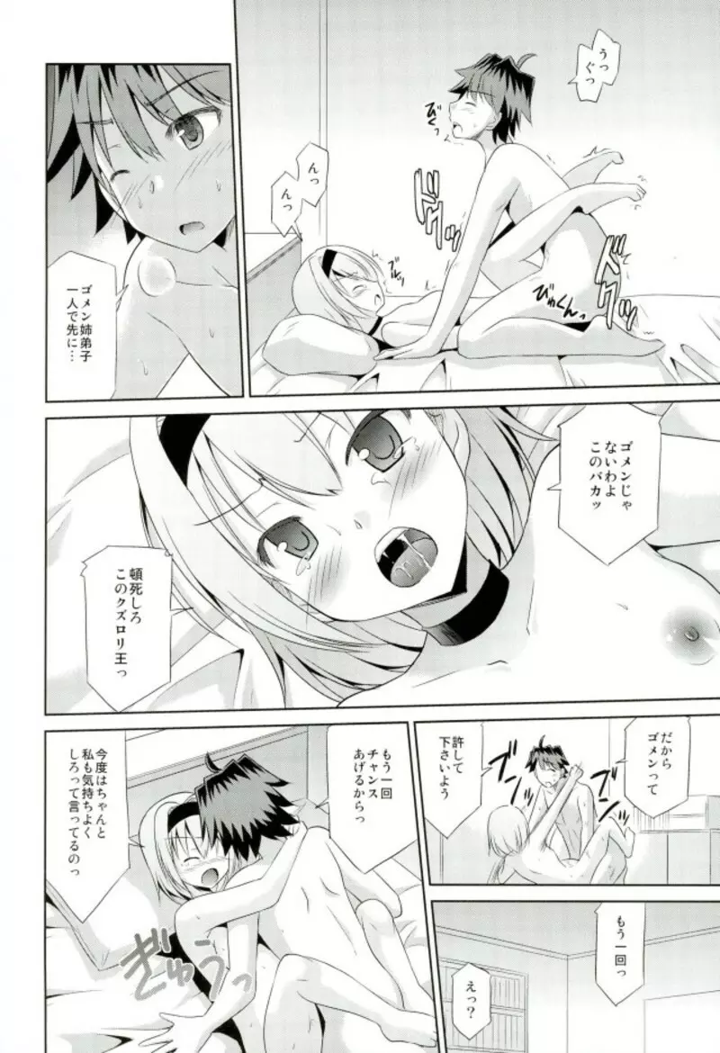 銀子の恋は詰めろ級 Page.21