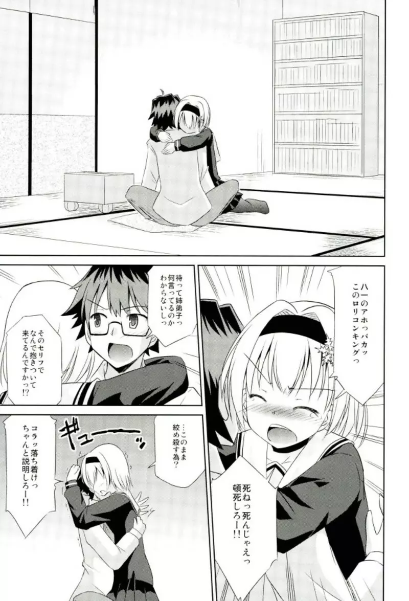 銀子の恋は詰めろ級 Page.8
