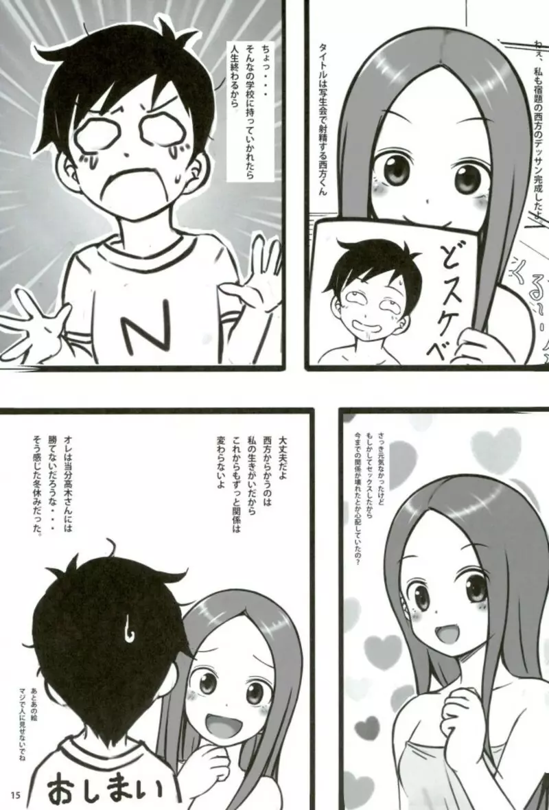 侵入!高木さん Page.14