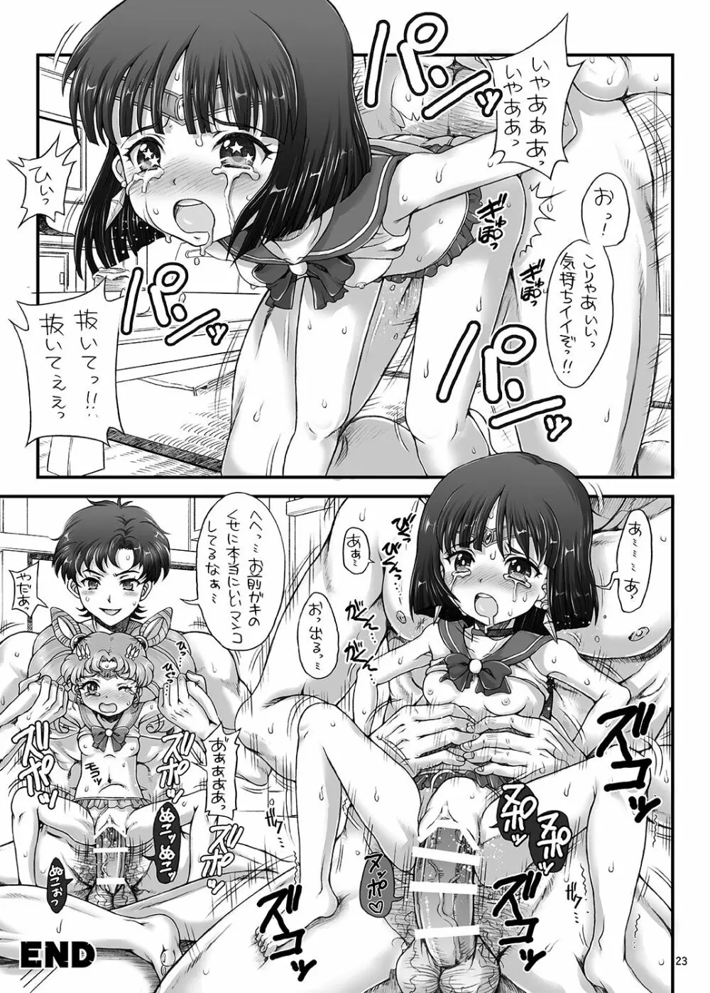 美少女戦士JS化計画 セーラーデリバリーヘルスハーフエイジ Page.23