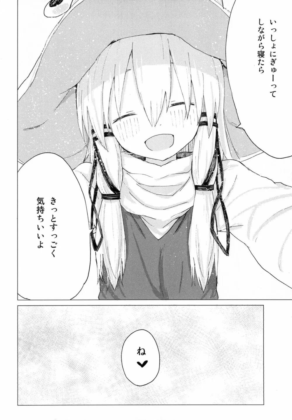 すわ姉ちゃんが近いっ!! すわショタ番外編10 Page.26