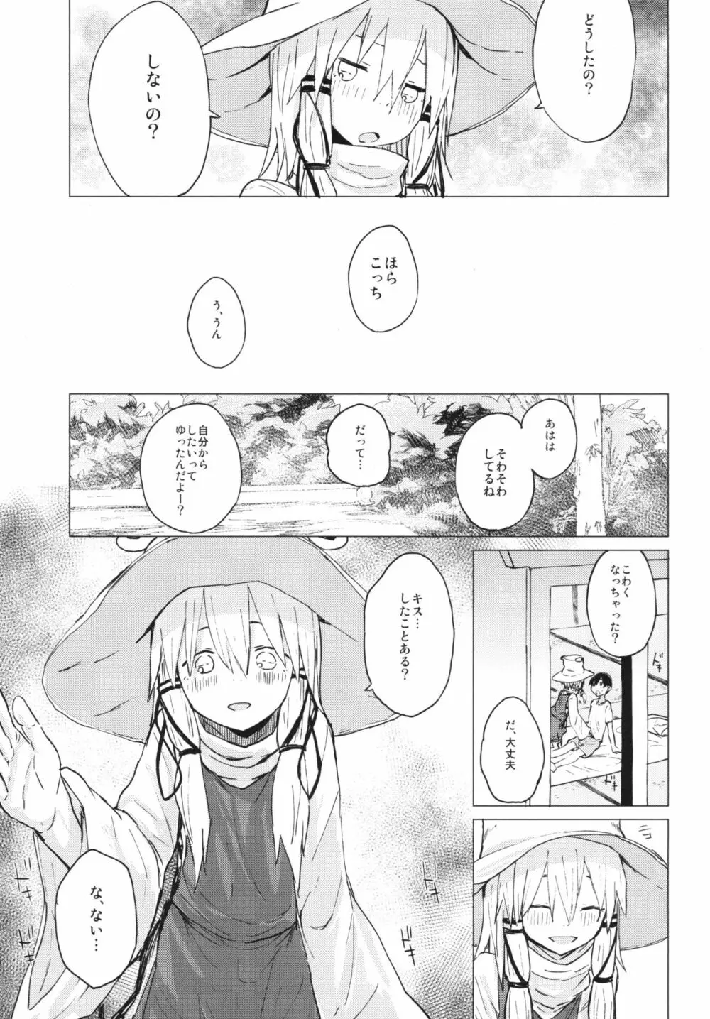 すわショタ01 Page.13