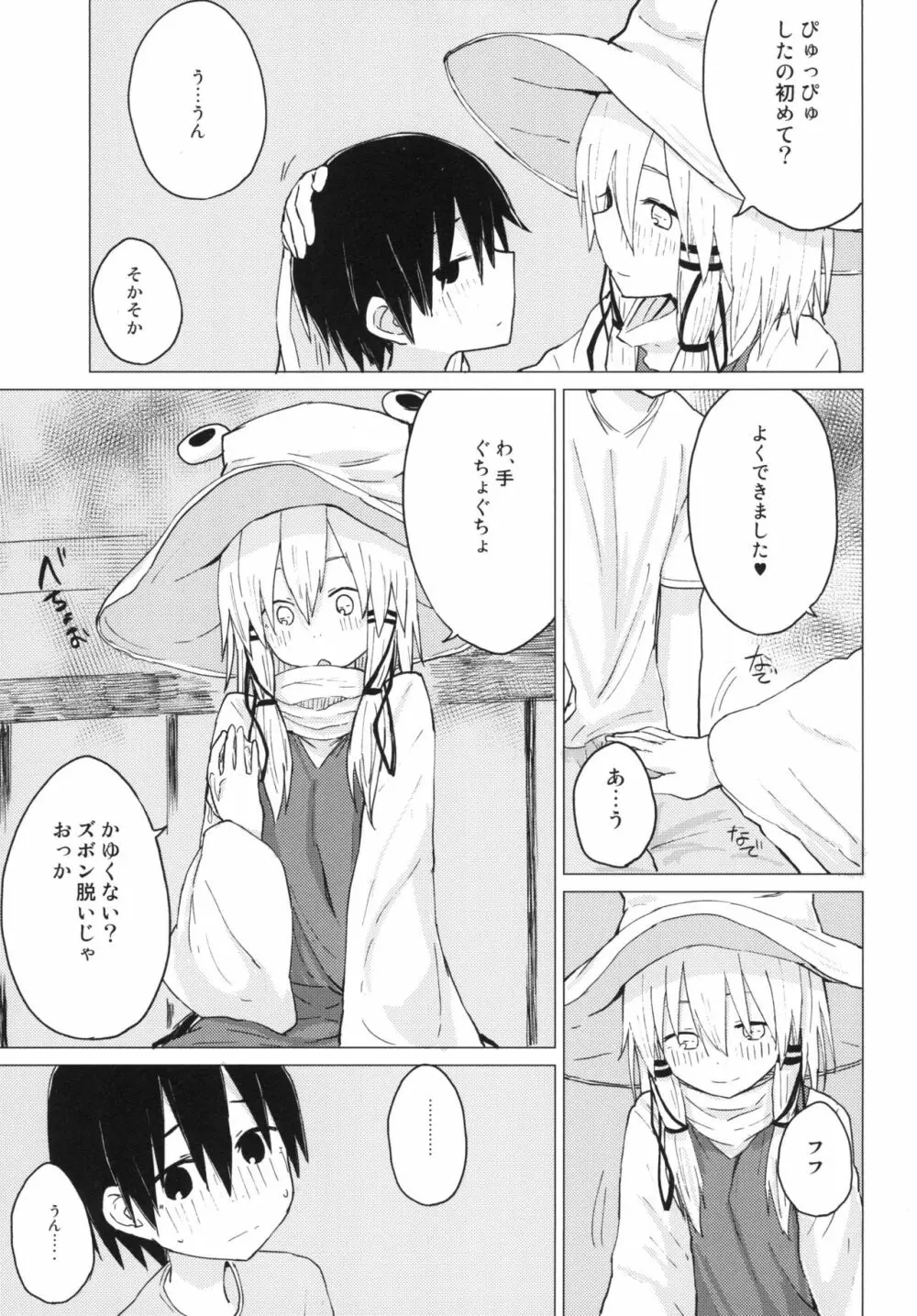 すわショタ01 Page.21