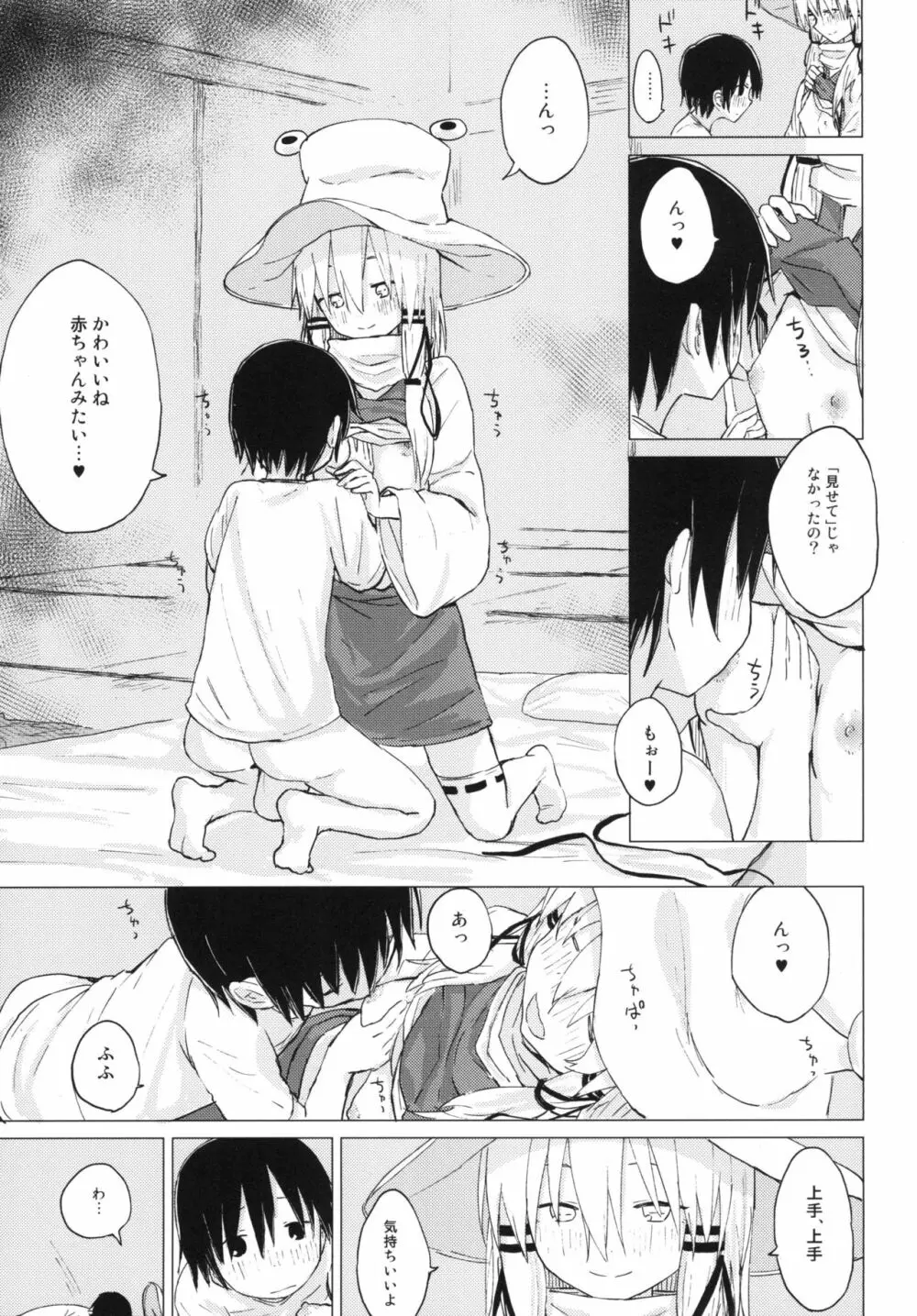 すわショタ01 Page.23