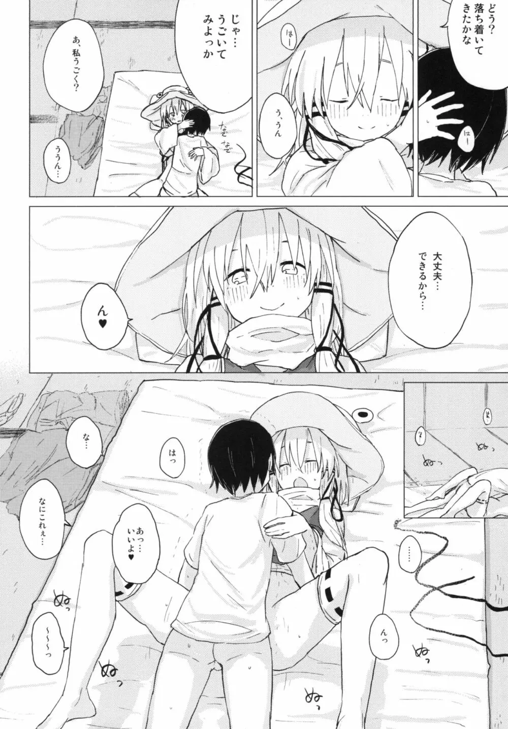 すわショタ01 Page.28