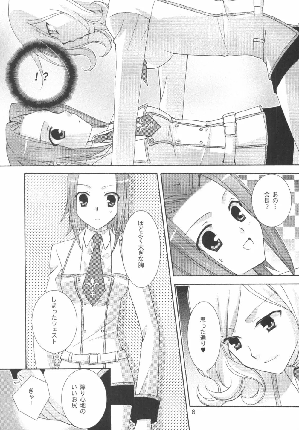 スクールウォーズ Page.8