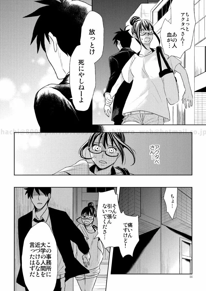 この恋に殉じて死ね Page.11