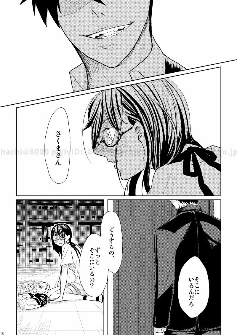 この恋に殉じて死ね Page.15