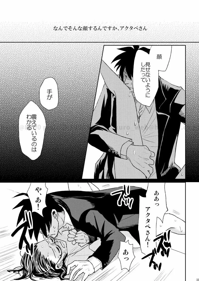 この恋に殉じて死ね Page.30