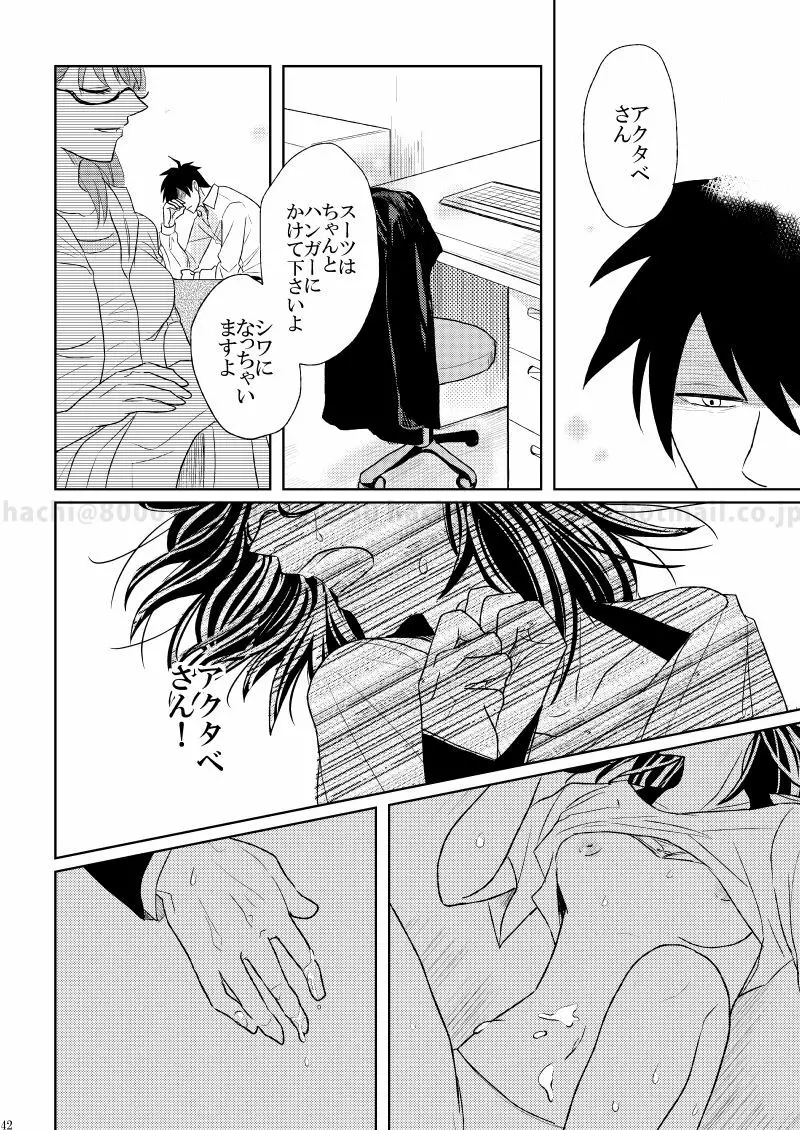 この恋に殉じて死ね Page.39