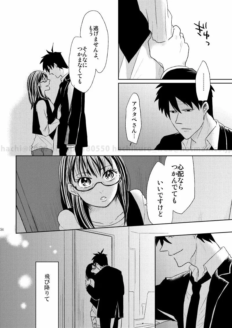 この恋に殉じて死ね Page.51