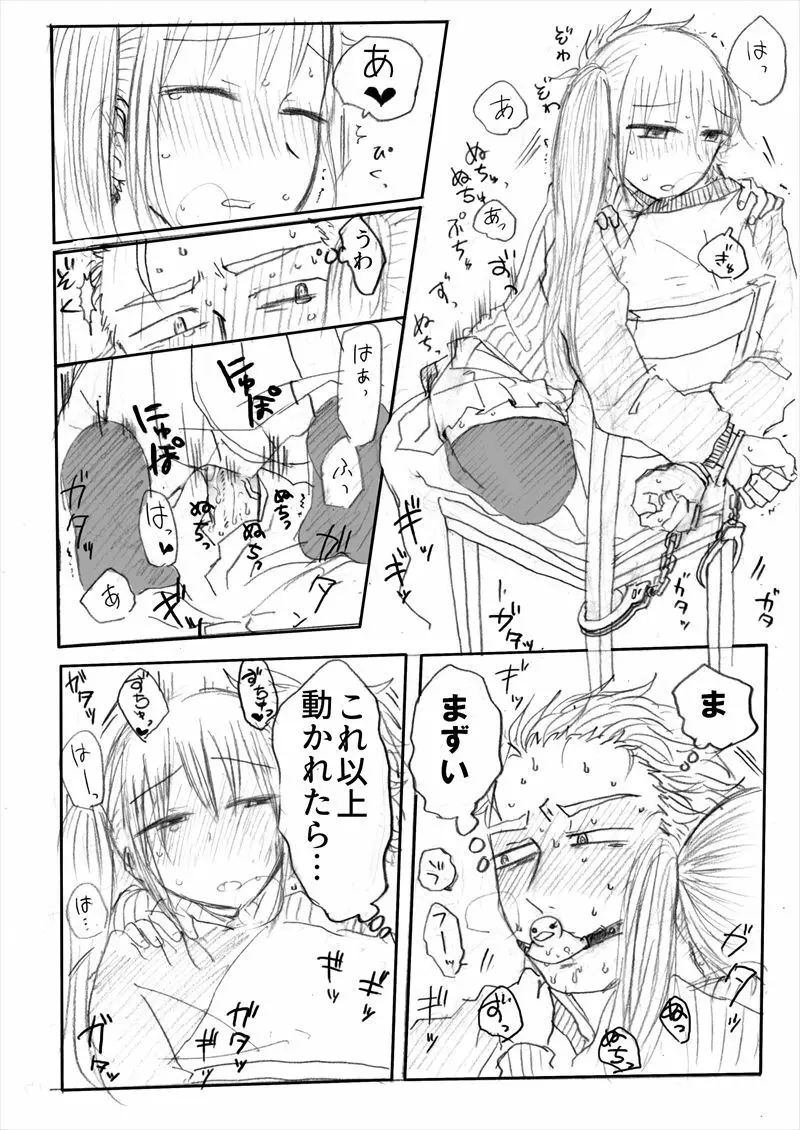 インテンショナルクリームパイ Page.17