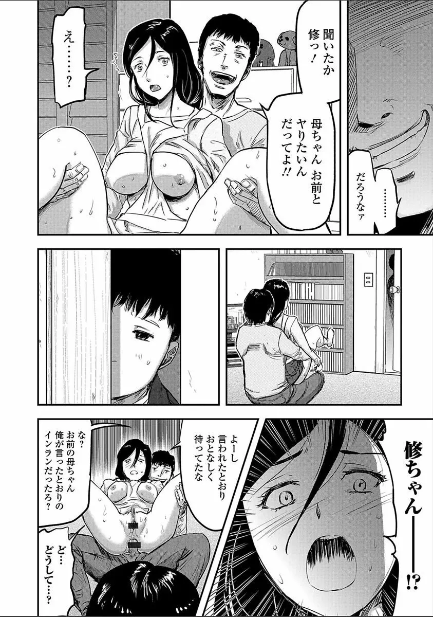 妻と罰 Page.142