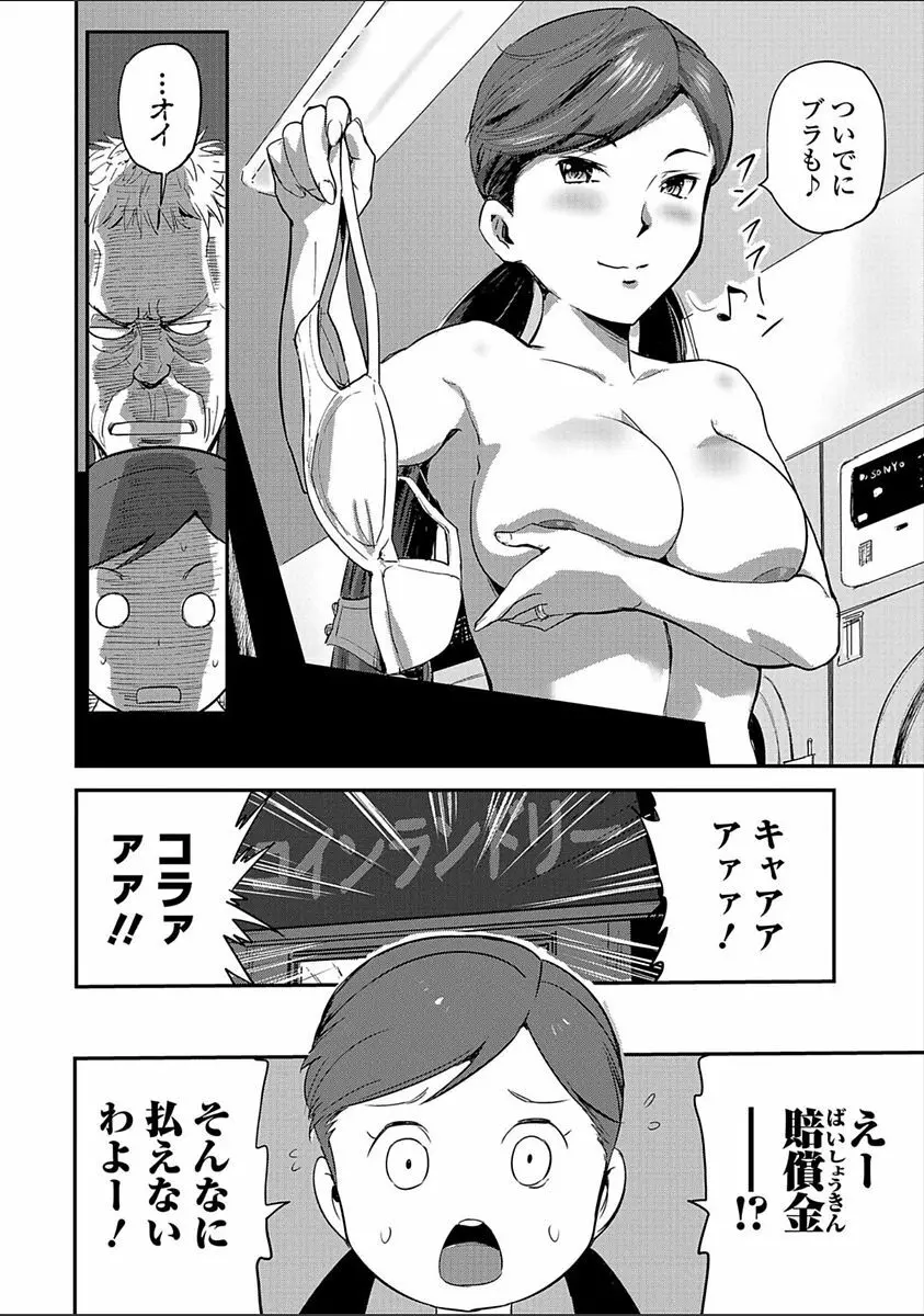 妻と罰 Page.180