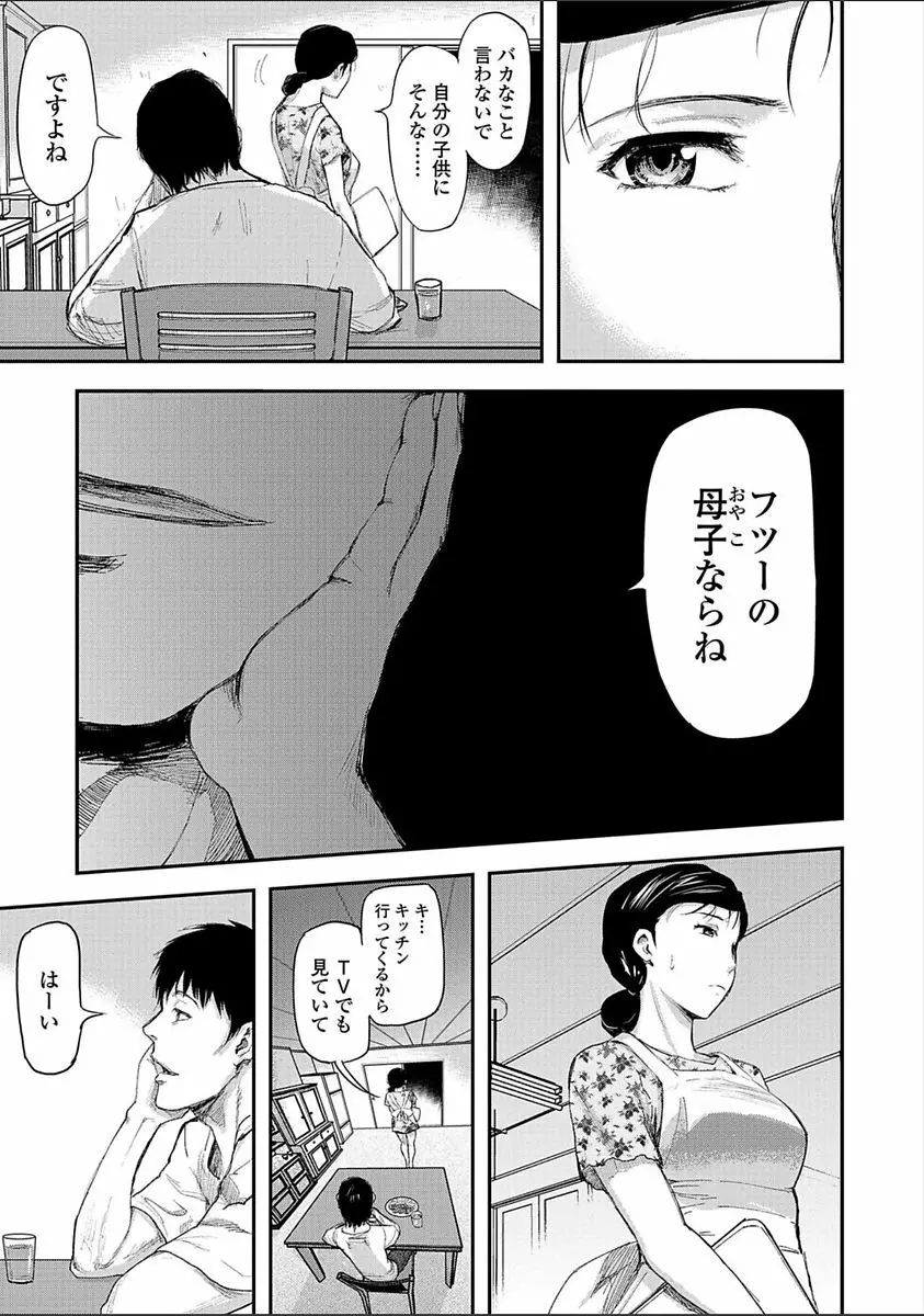 妻と罰 Page.49