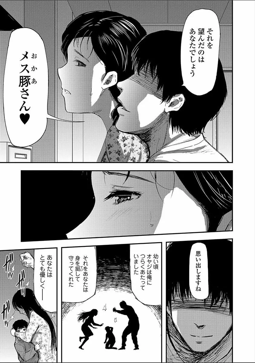 妻と罰 Page.53