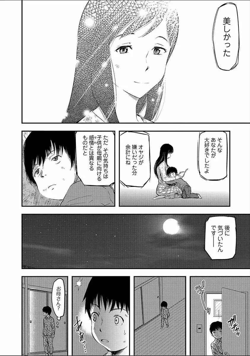 妻と罰 Page.54