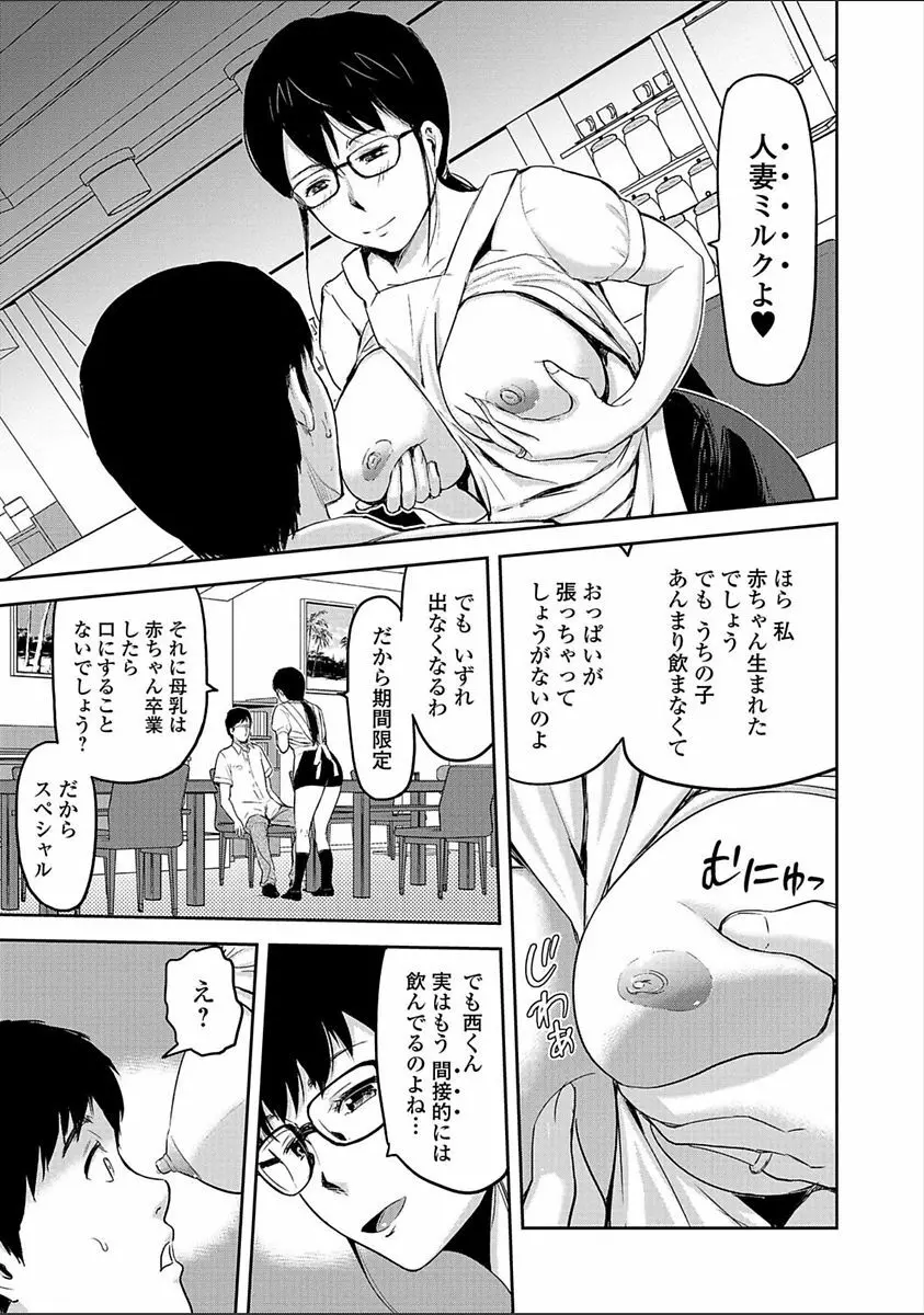 妻と罰 Page.85