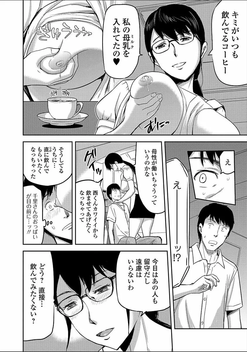 妻と罰 Page.86