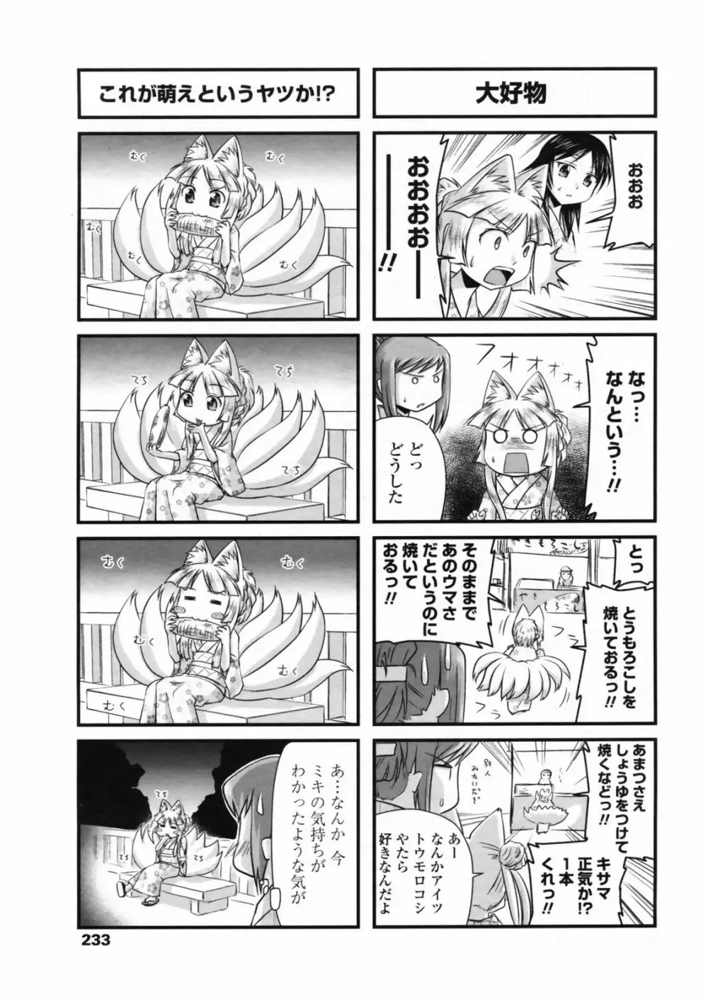 COMIC ペンギンクラブ 2008年10月号 Page.235