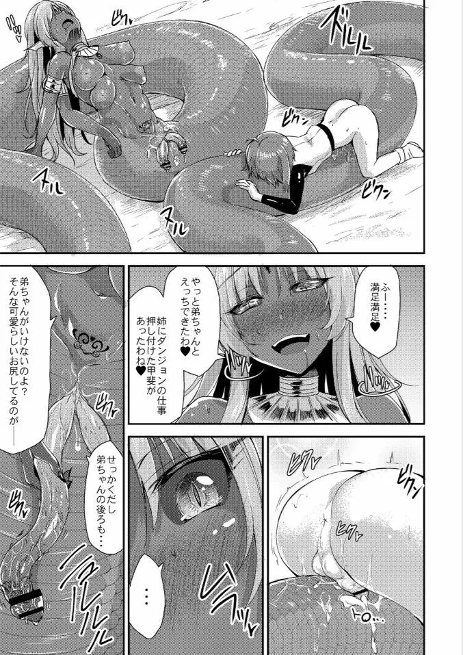 エキドナ様のひまつぶし 第三層目 Page.21