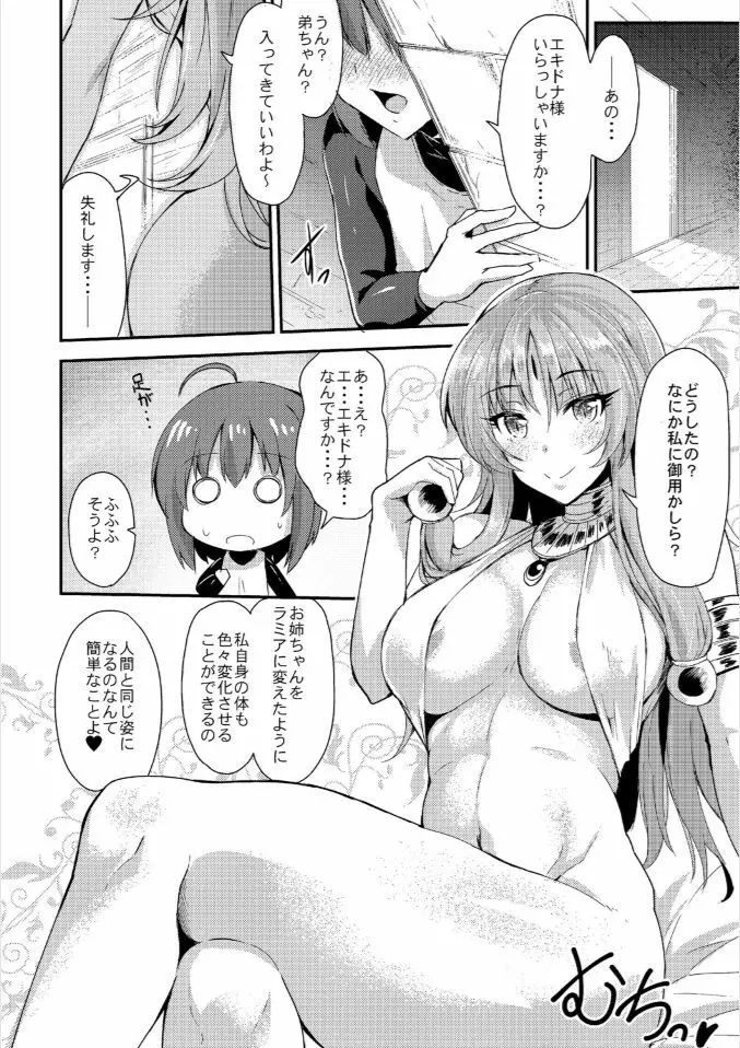 エキドナ様のひまつぶし 第三層目 Page.4