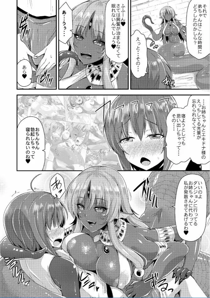 エキドナ様のひまつぶし 第三層目 Page.6