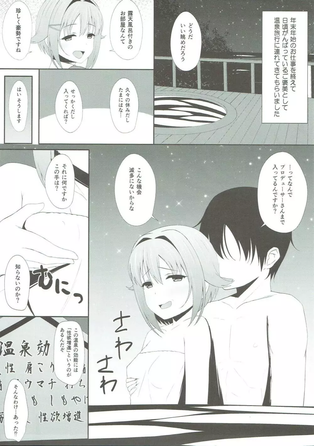 サチコノボセ Page.3