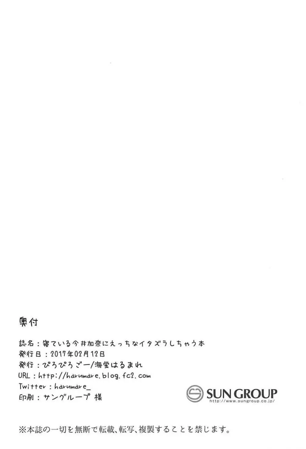 寝ている今井加奈にえっちなイタズラしちゃう本 Page.15