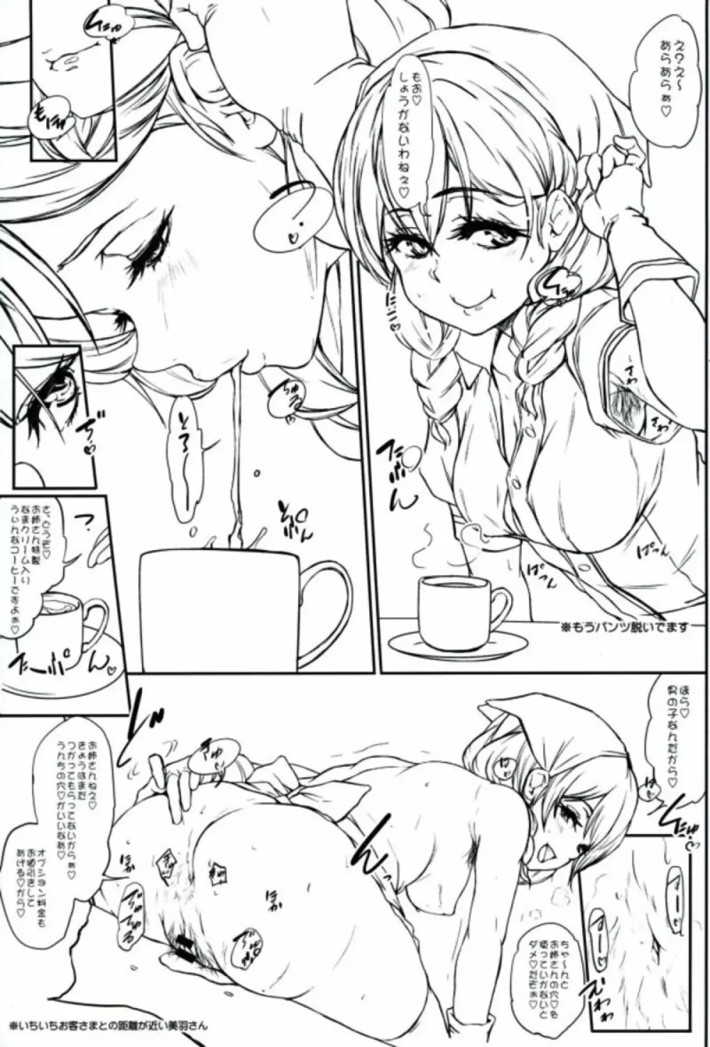 おとうさん、おかあさん、いかがわしいお店でごめんなさい。 Page.16