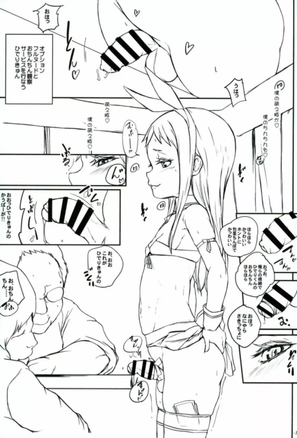 おとうさん、おかあさん、いかがわしいお店でごめんなさい。 Page.20