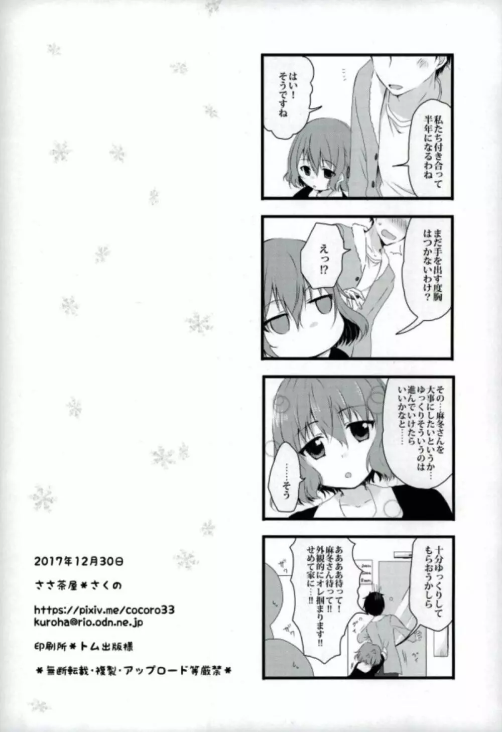 ここから先は進めません! Page.12